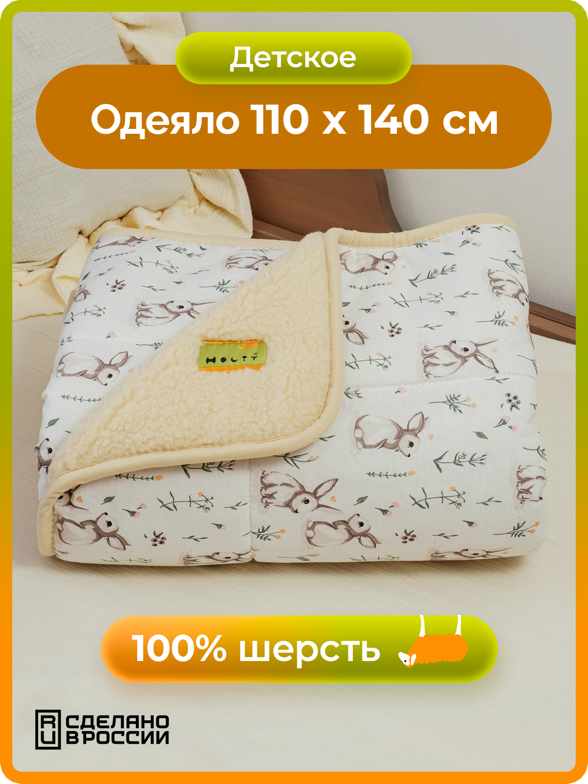 Одеяло детское Холти Фантазия Зайчики 110x140 белый