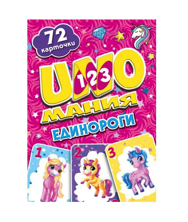 

Развивающая карточная игра Уномания. Единороги Умные игры, 4680107921703