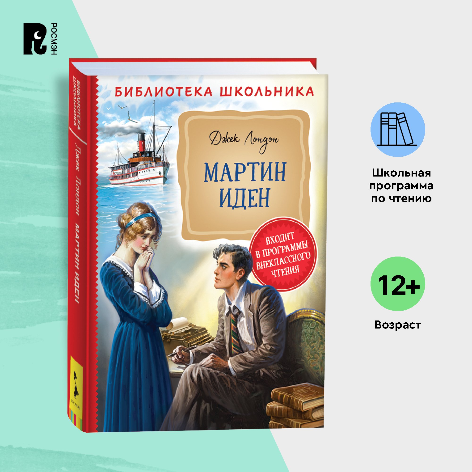 

Кнгига Мартин Иден