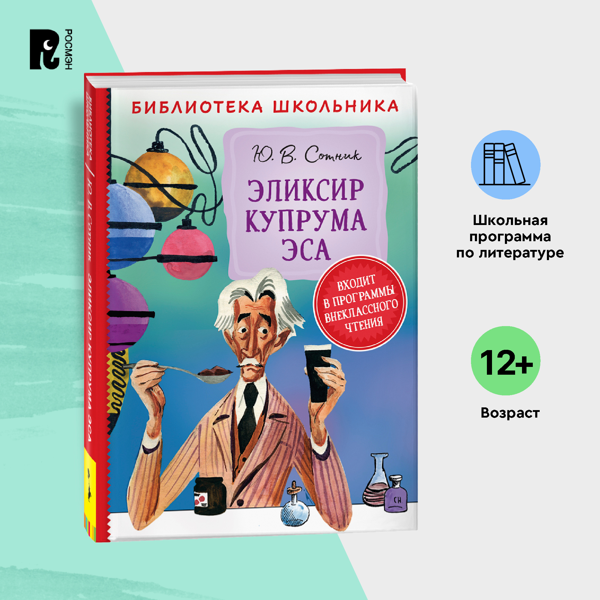 

Эликсир Купрума Эса