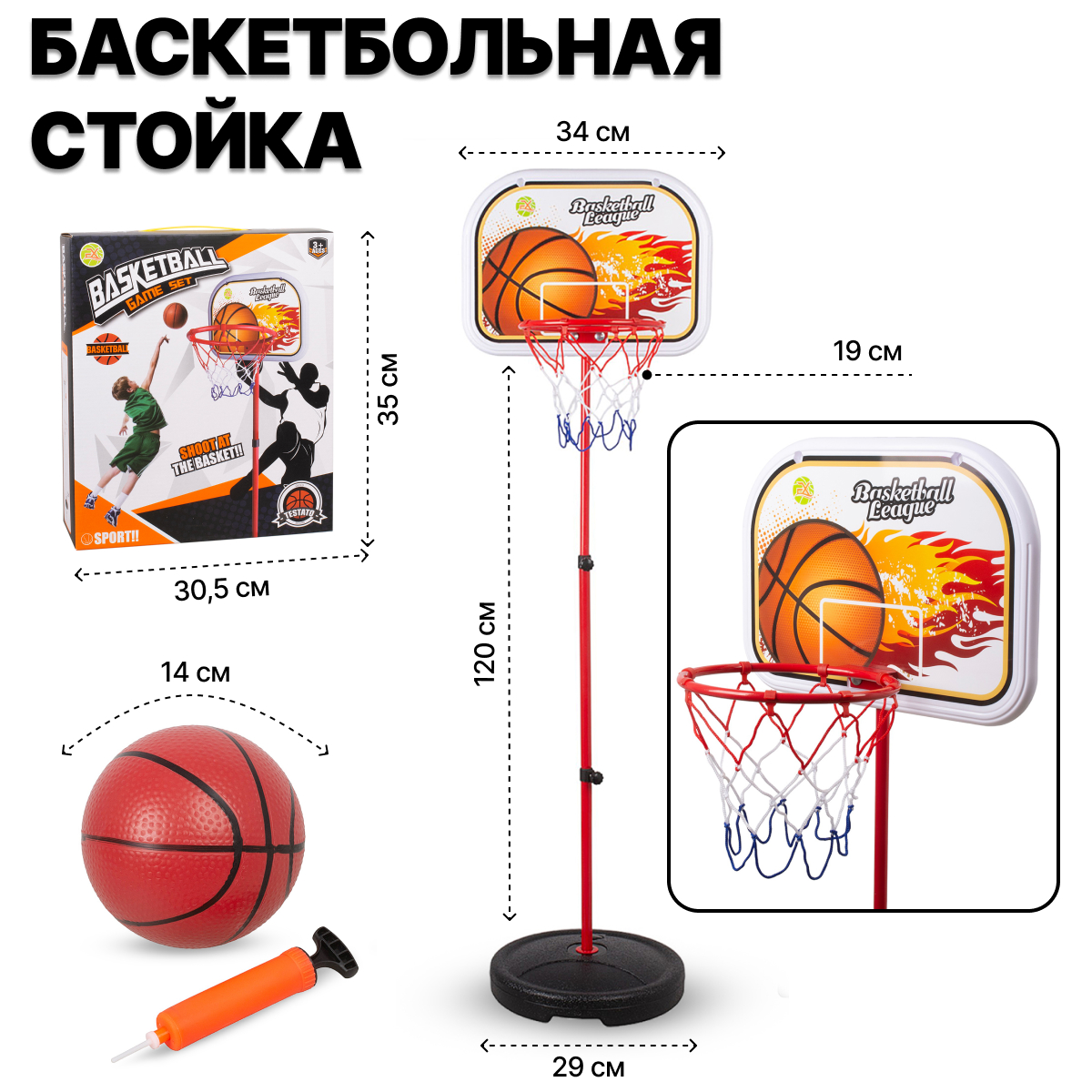 Баскетбольное кольцо FX666-1 на стойке 120 см