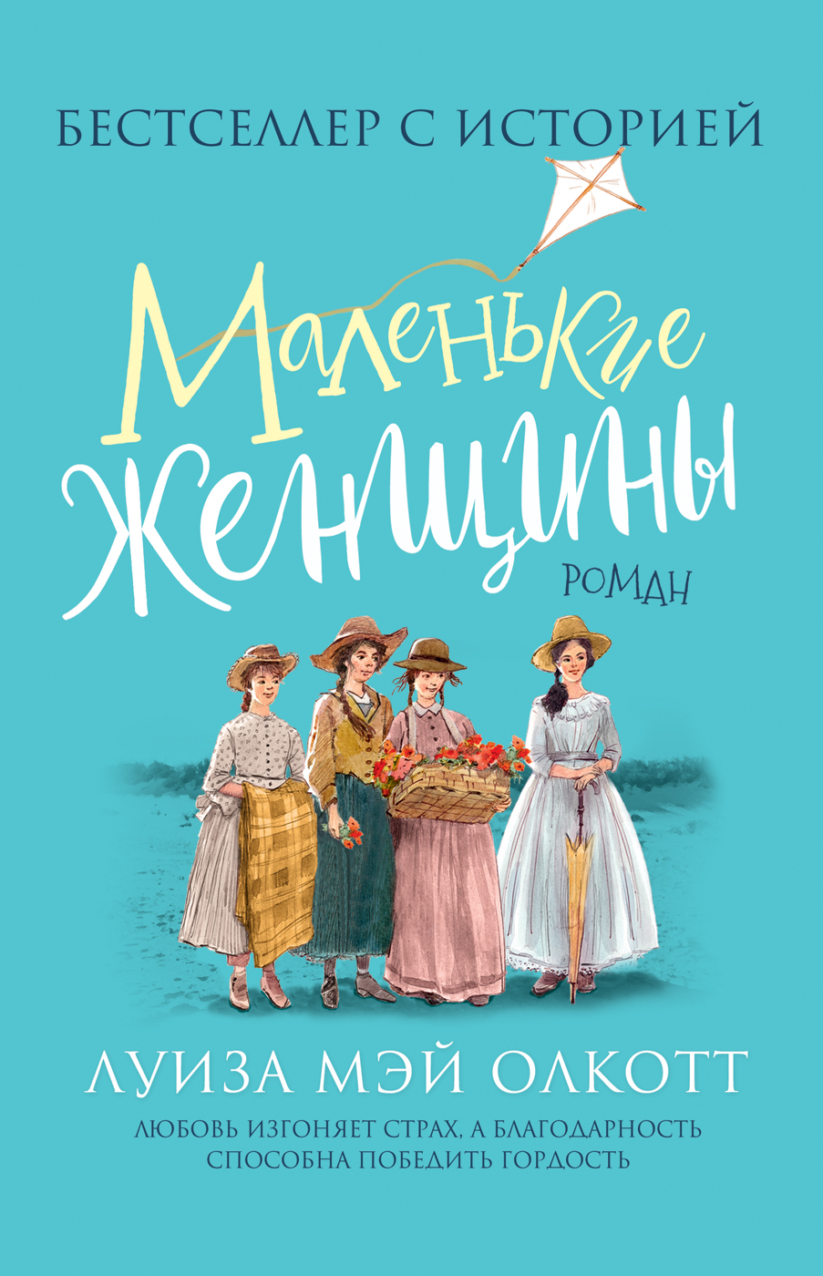 фото Книга маленькие женщины росмэн