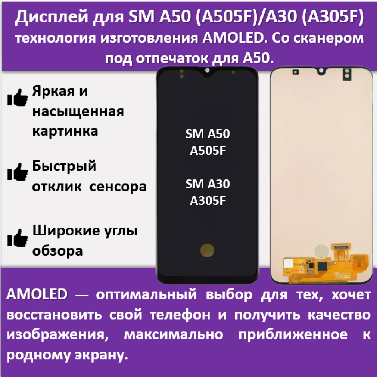 Дисплей для смартфона Samsung A50/A30 (A505F/A305F) технология AMOLED