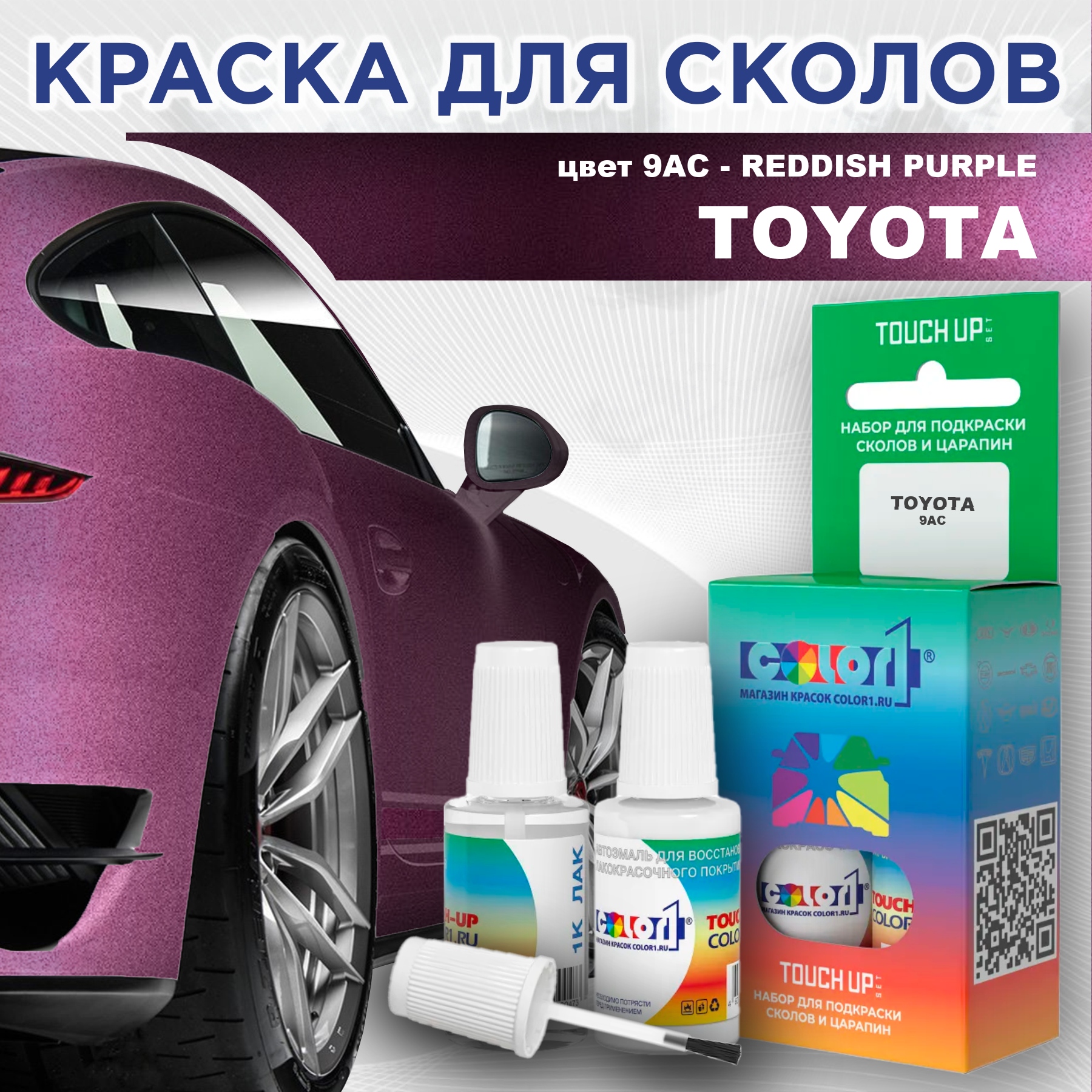 

Краска для сколов во флаконе с кисточкой COLOR1 для TOYOTA, цвет 9AC - REDDISH PURPLE, Красный