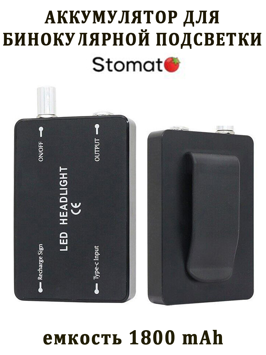 Аккумулятор с зажимом к подсветке Stomato 5 ватт емкостью 1800 mAh лента для бейджа 10 мм х 80 см плотная с бегунком и с силиконовым зажимом чёрная