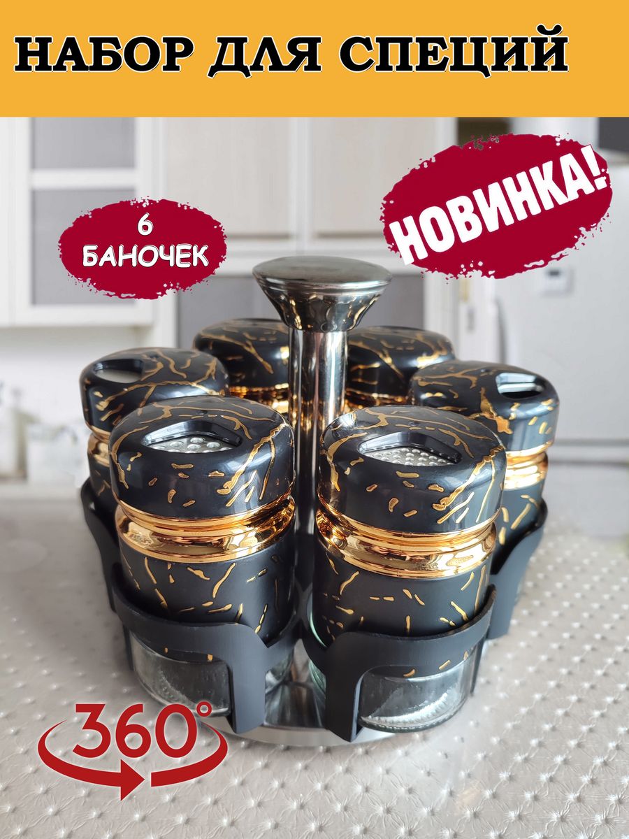 

Набор емкостей для специй из 6 Баночек для хранения черный, a