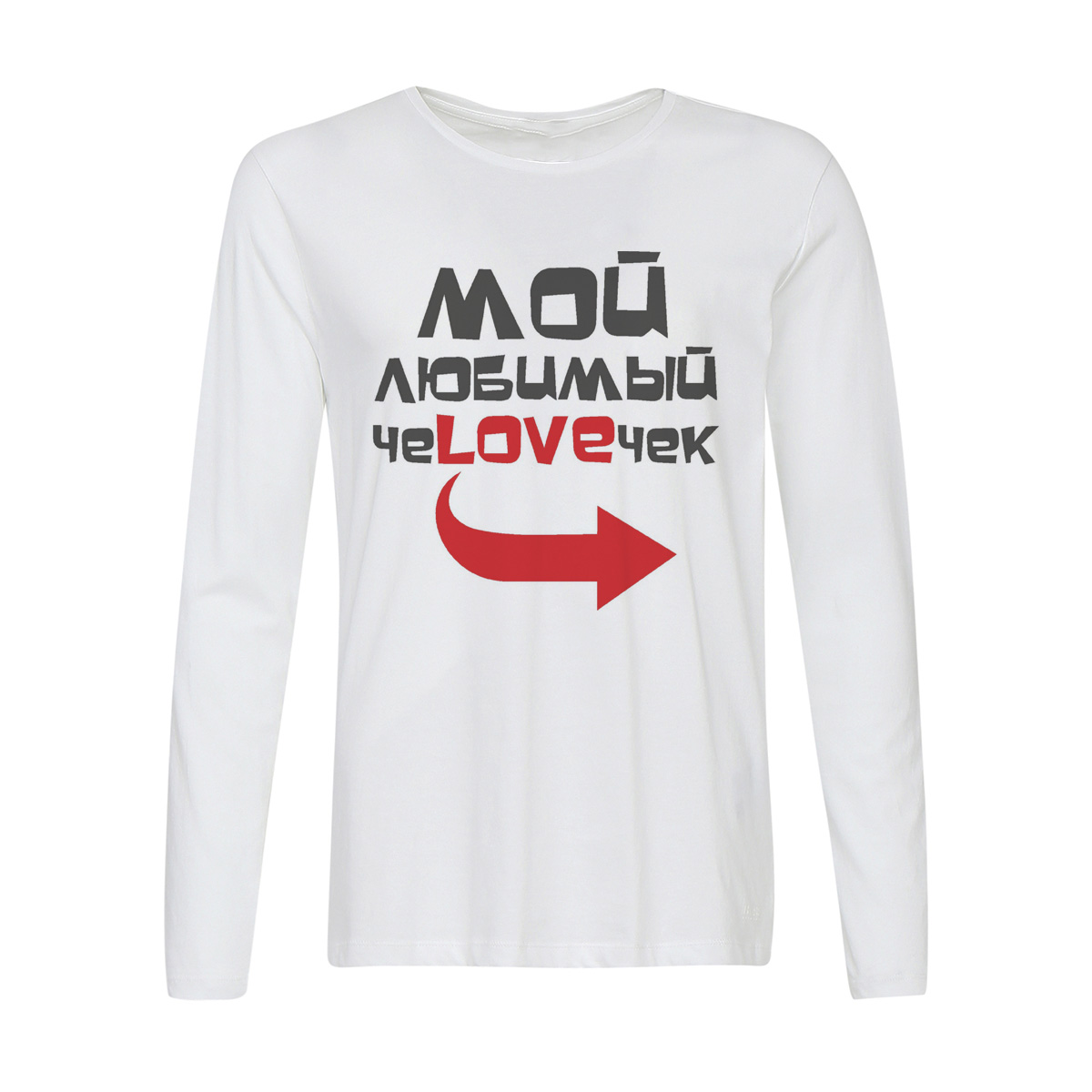 

Лонгслив CoolPodarok Мой любимый человечек, Белый, w0113874