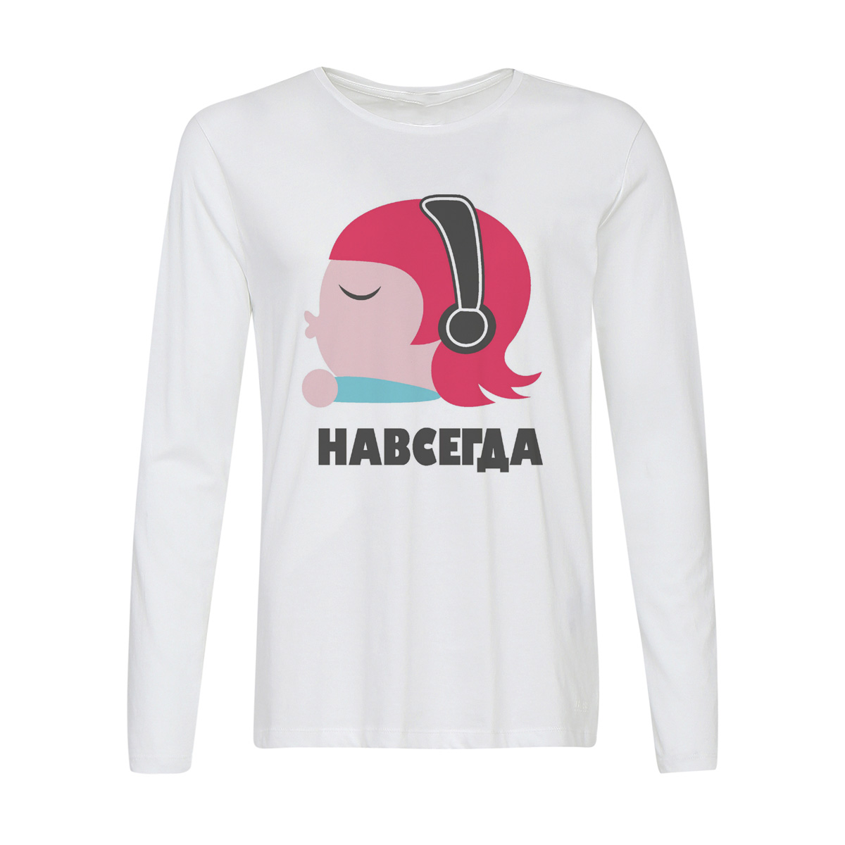 

Лонгслив CoolPodarok навсегда (вместе навсегда), Белый, w0113849