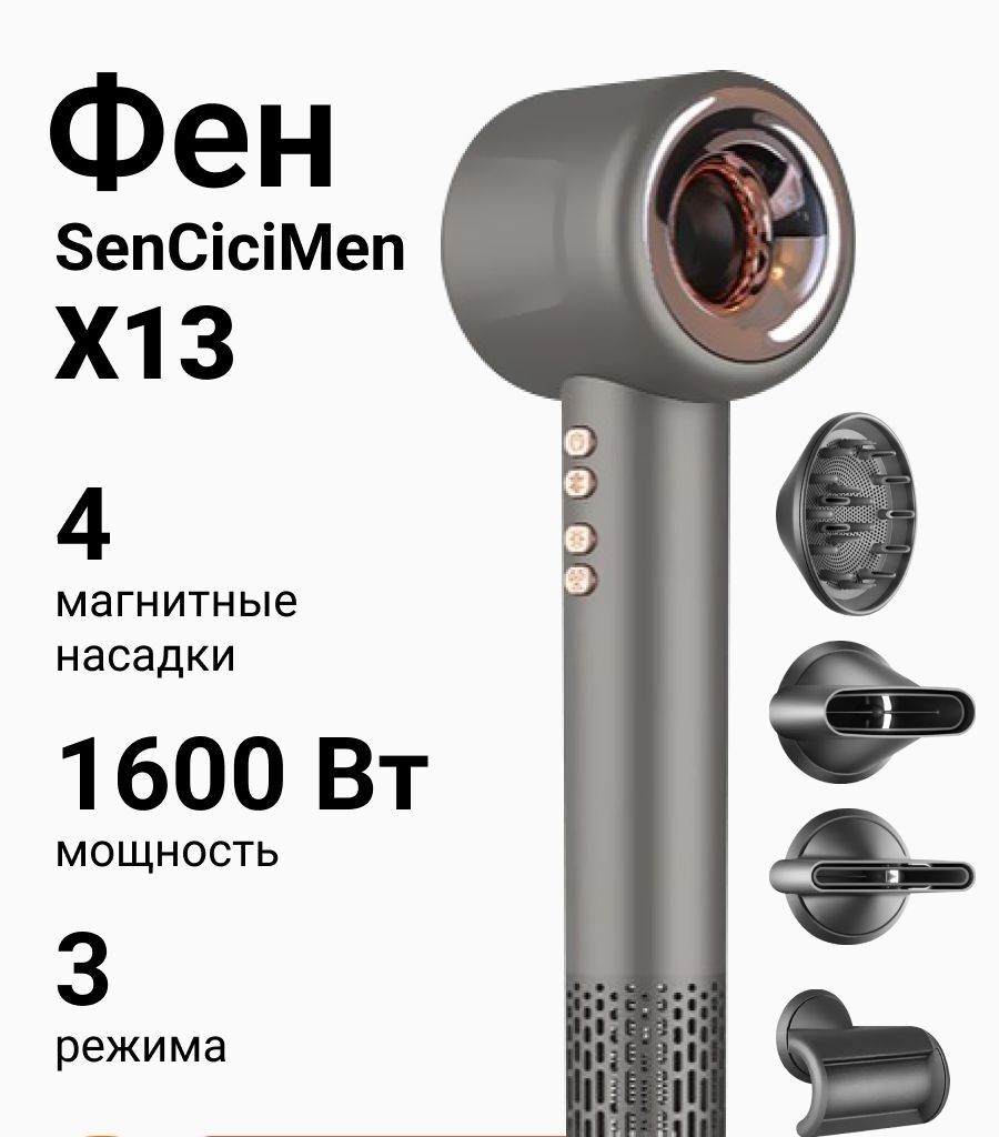 

Фен NoBrand X13 1600 Вт серый, X13