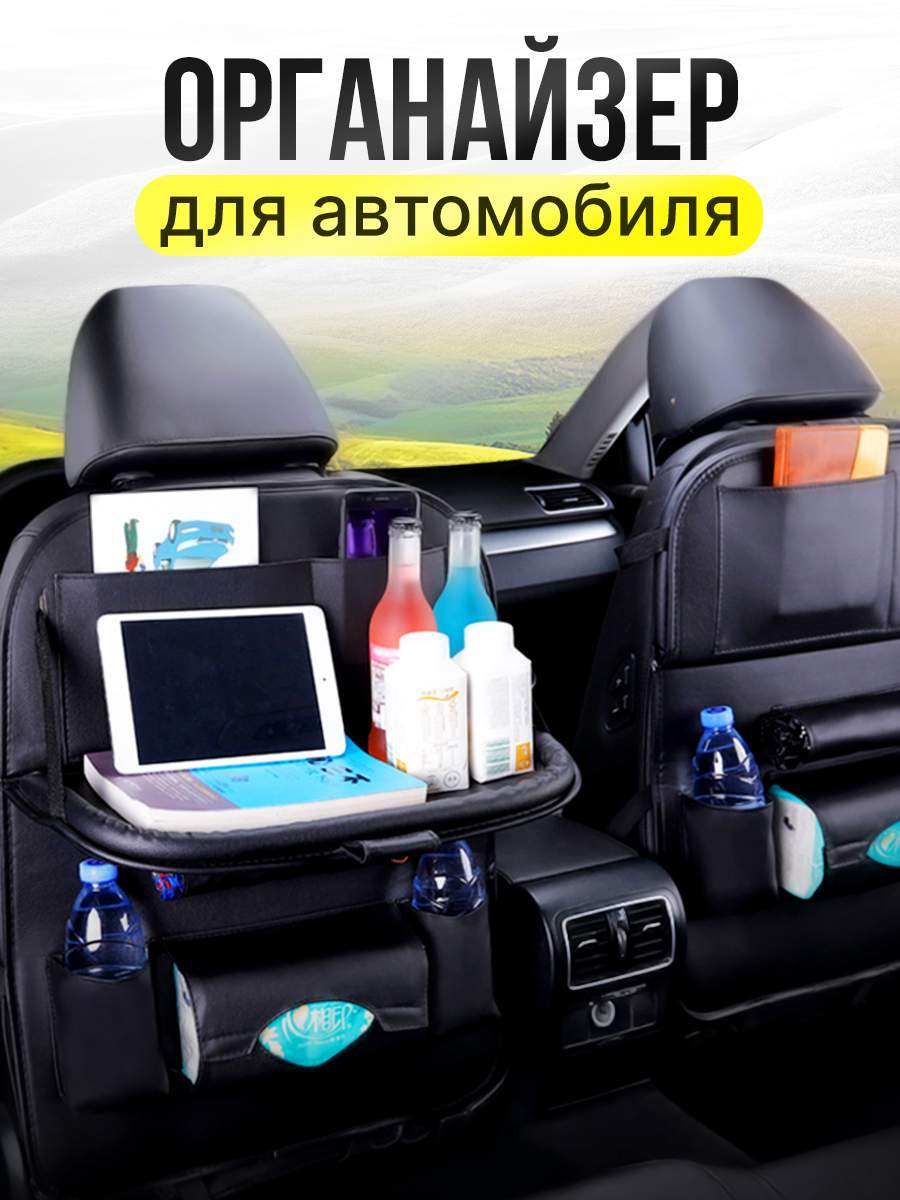 Органайзер для автомобиля Tengo Drive