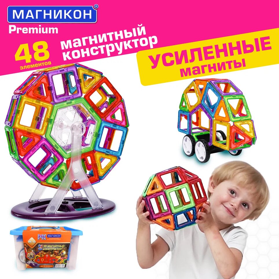 Магнитный конструктор МАГНИКОН Звездолет 48 деталей МК-48 2990₽