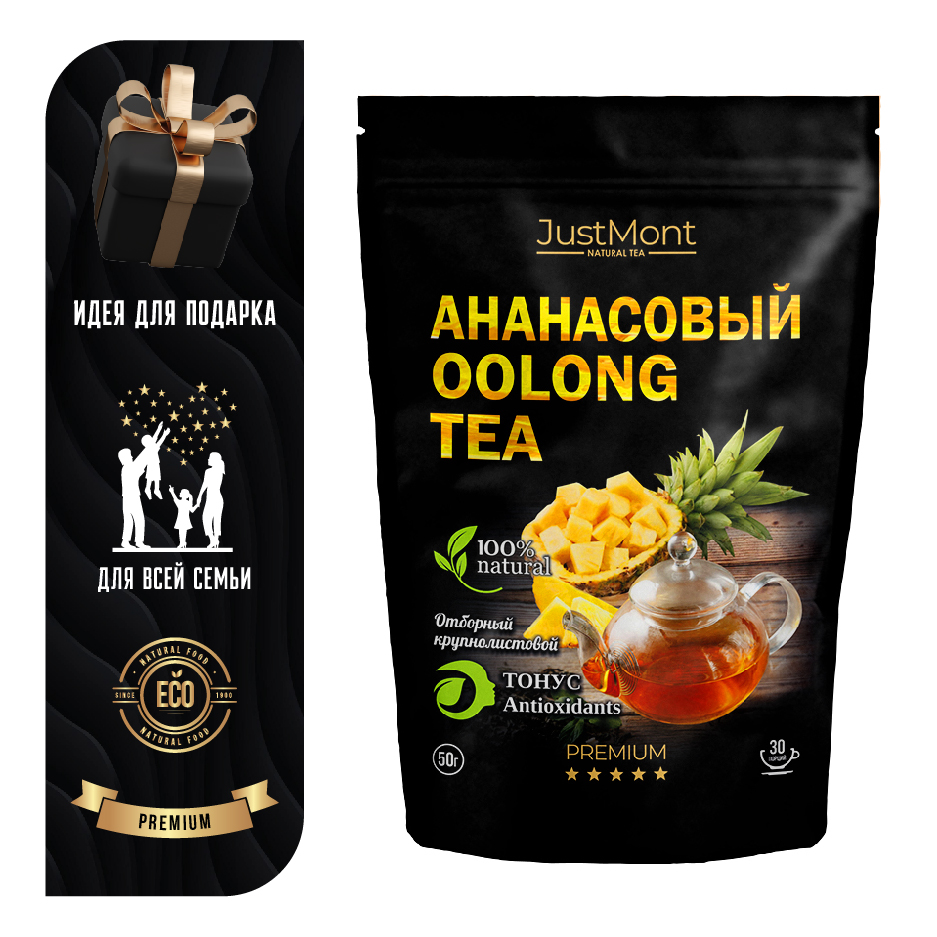 

Чай зеленый JustMont Улун Ананасовый, китайский классический листовой весовой, 50 гр, чай