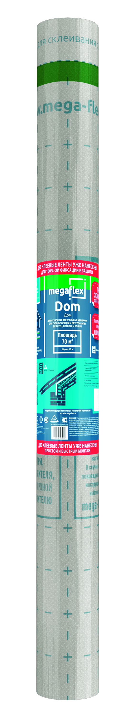 Влаго-ветрозащитная мембрана Megaflex Dom, трехслойная, ширина 1,5 м, 70 м? влаго ветрозащитная мембрана megaflex dom трехслойная ширина 1 5 м 70 м