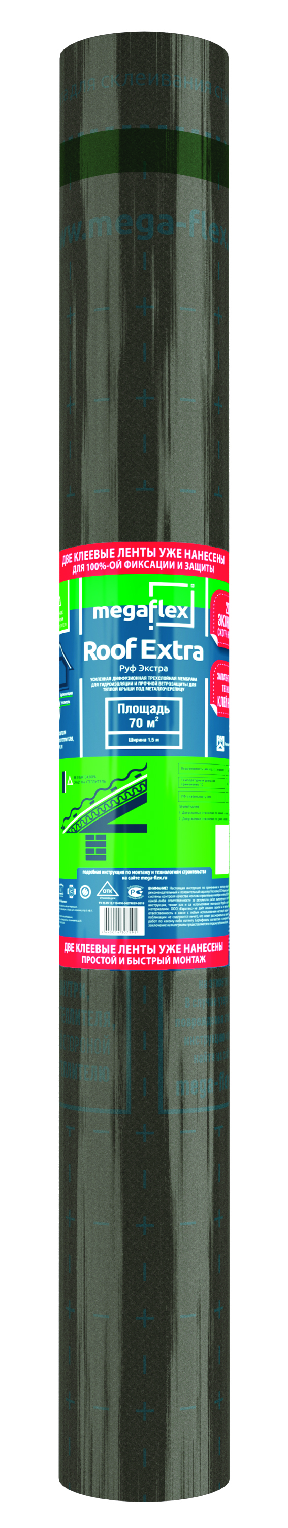 Влаго-ветрозащитная мембрана Megaflex Roof Extra, трехслойная, ширина 1,5 м, 70 м? влаго ветрозащитная диффузионная трехслойная мембрана megaflex