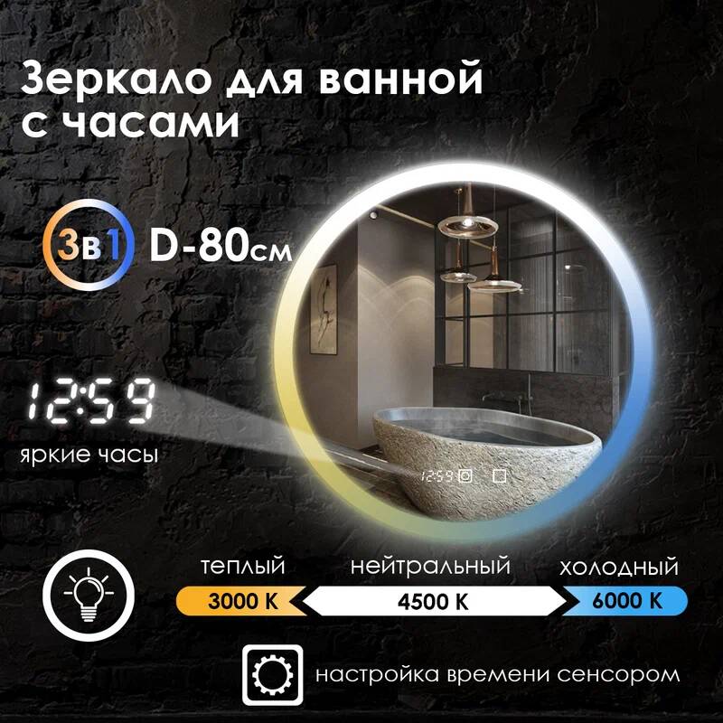 Зеркало для ванной Maskota Villanelle c фронтальной подсветкой,3в1,часы,сенсор,IP44,80см зеркало для ванной maskota villanelle с фронтальной по краю подсветкой 3в1 85 см