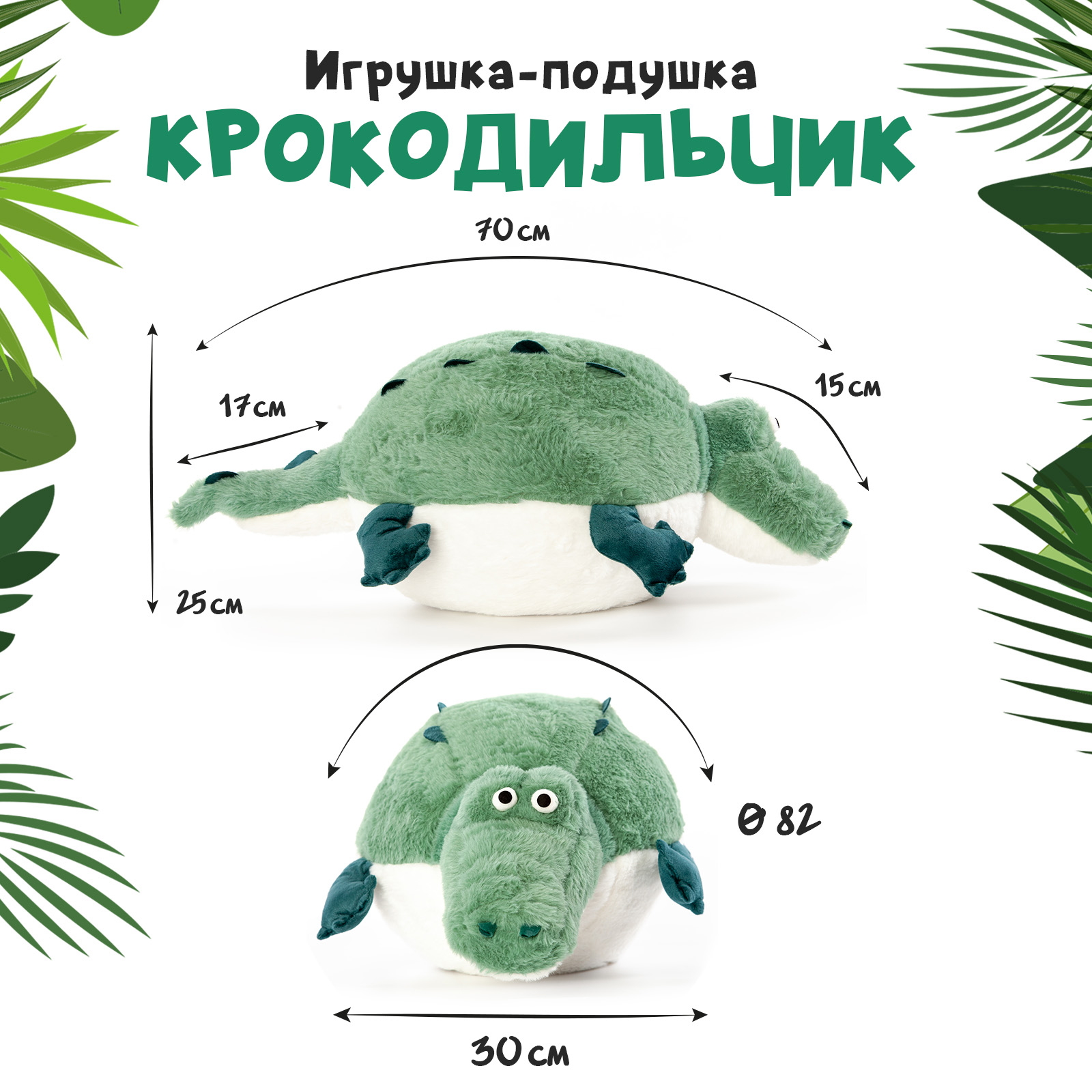 Игрушка мягкая Exoprima Крокодильчик, зелёный, 70см