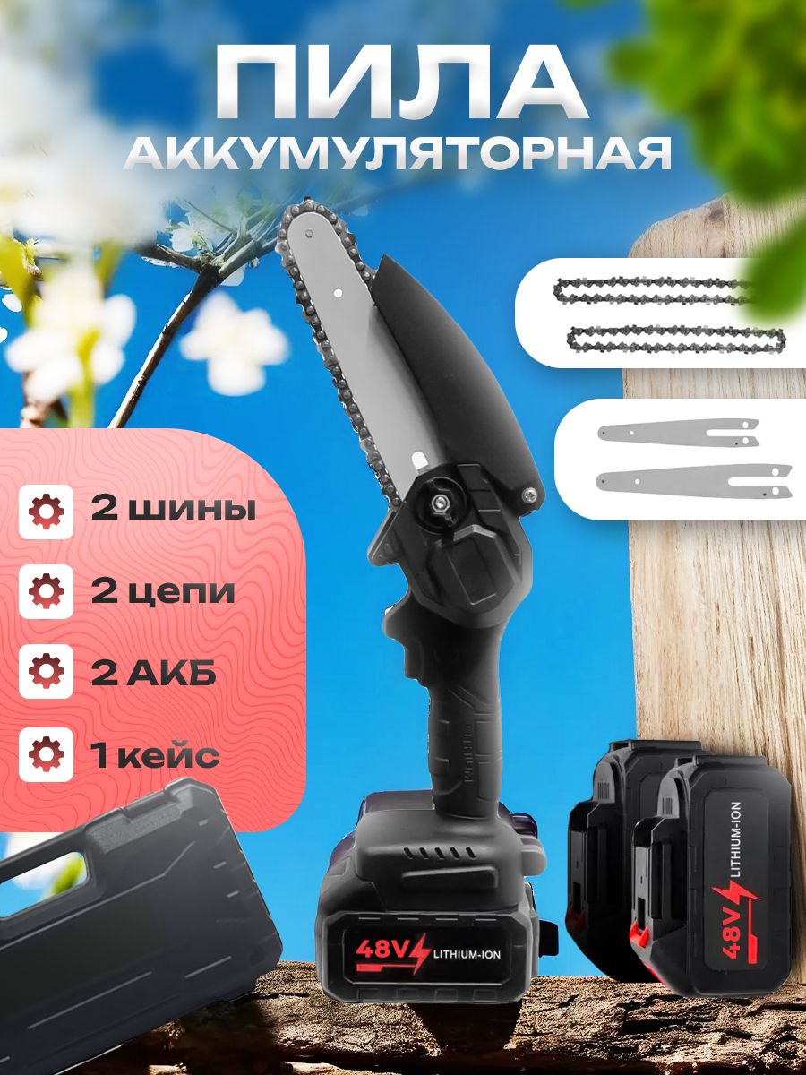 Пила аккумуляторная цепная magnet Мини пила садовая 48W 4279₽