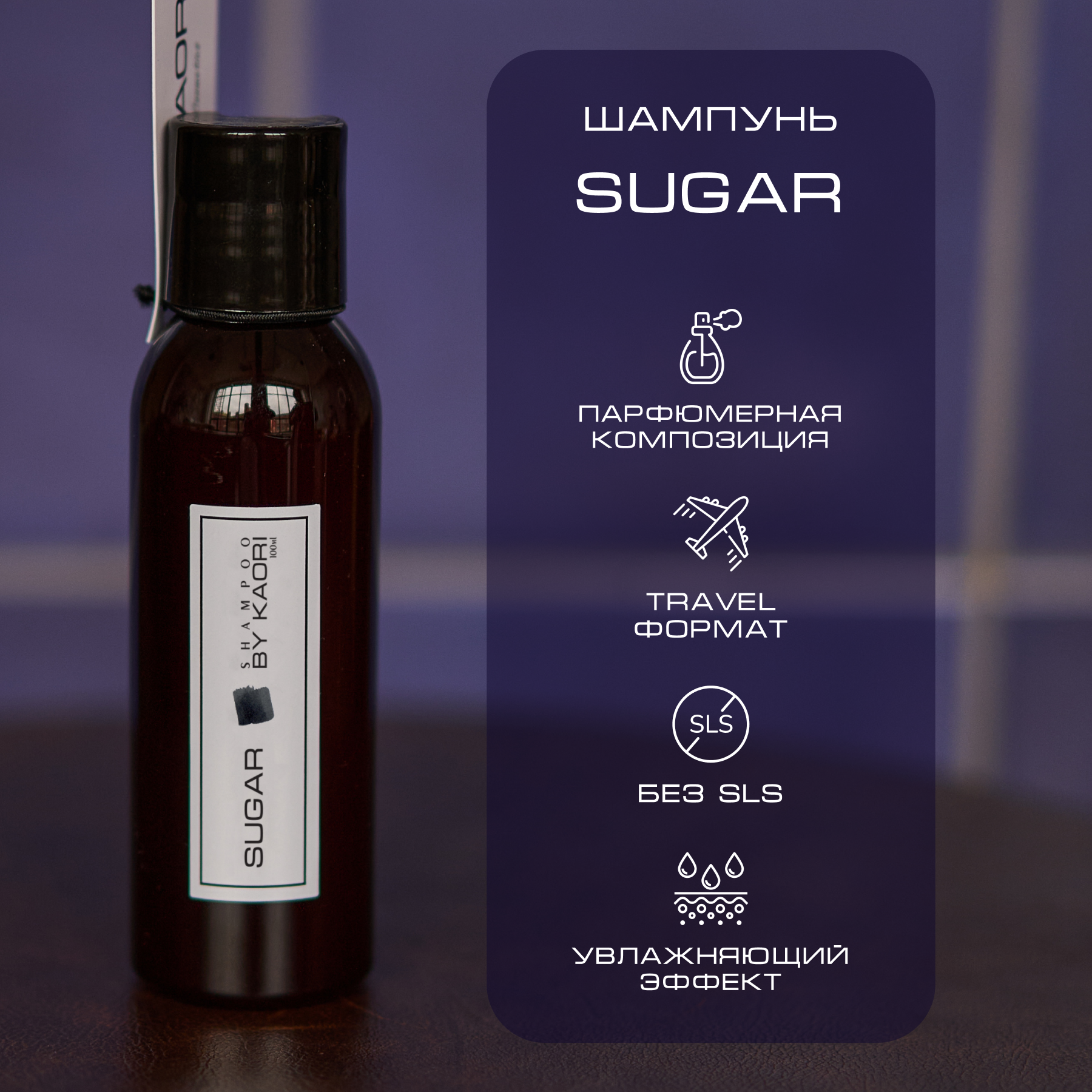 Шампунь для волос By Kaori бессульфатный тревел-формат, аромат Sugar 100 мл handheld sugar refractometer densimeter 0 50% concentration sugar content tester brix refractometer for fruit juice soup