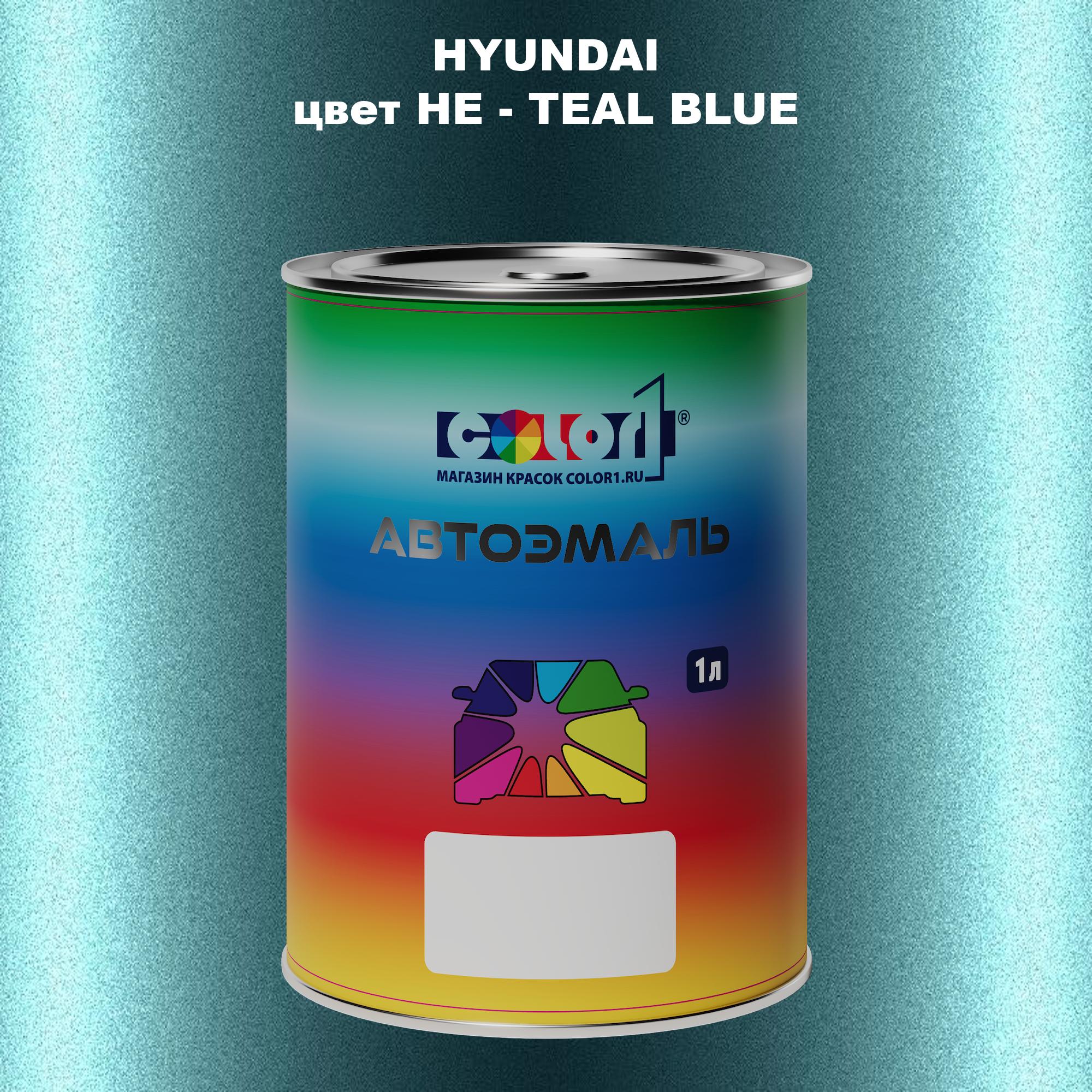 

Автомобильная краска COLOR1 для HYUNDAI, цвет HE - TEAL BLUE, Прозрачный