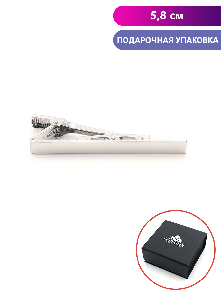 Зажим для галстука мужской GENTLETEAM GT-BAR-06 серебристый 620₽