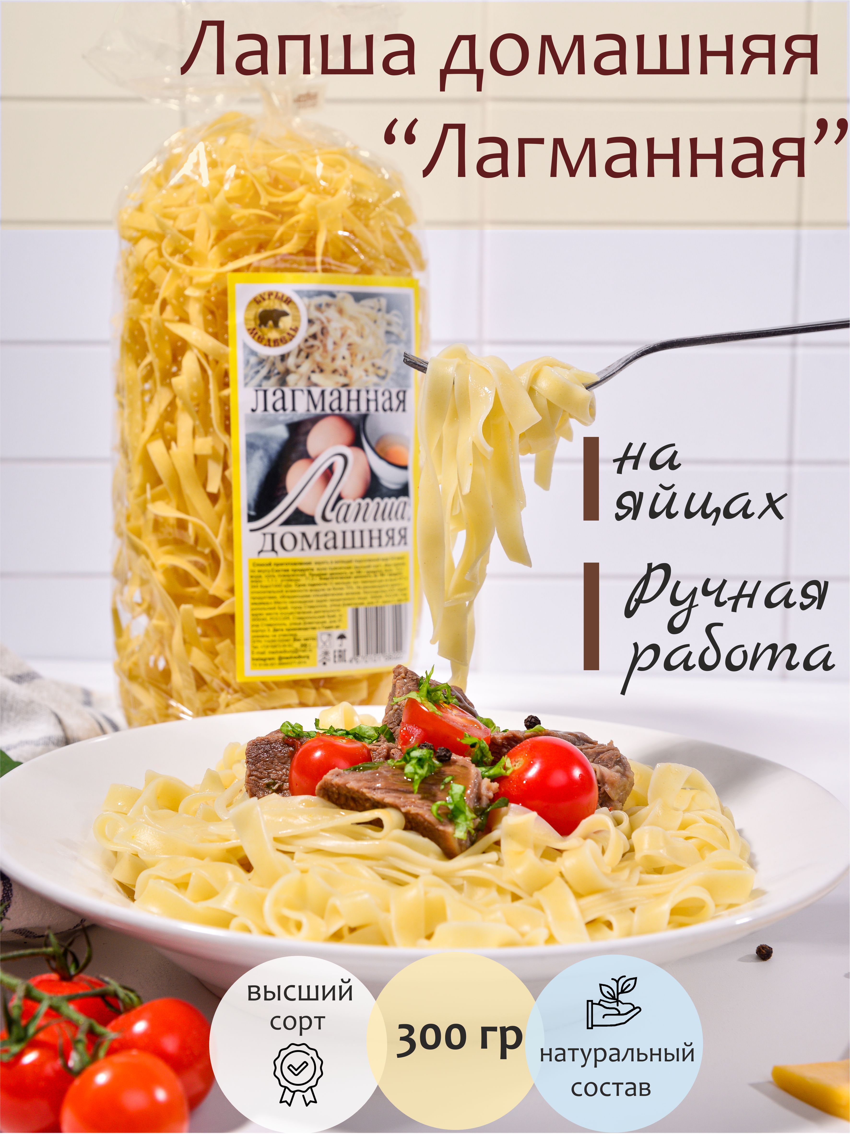 

Лапша Бурый медведь яичная домашняя Лагманная, 300 г