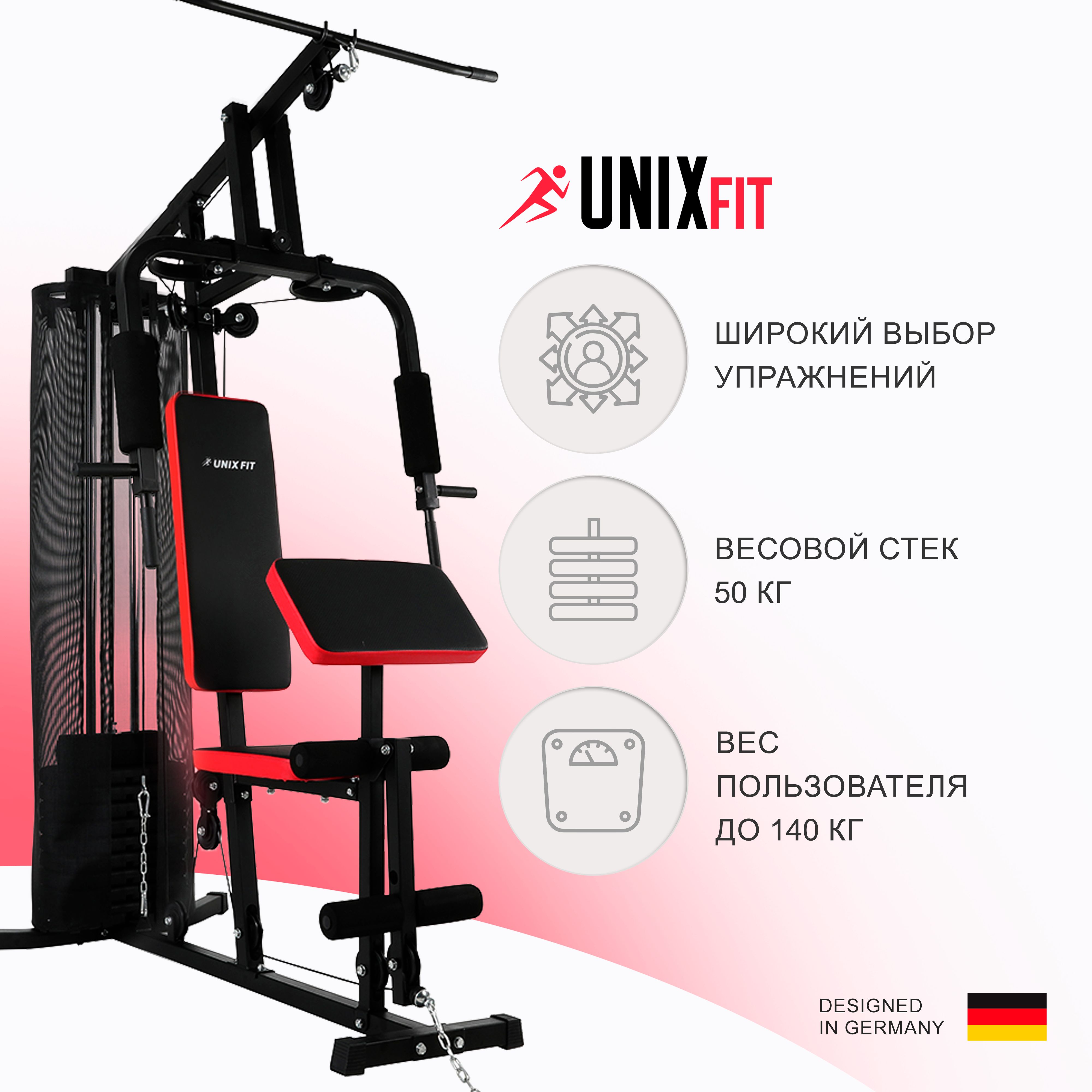 Силовой комплекс, спортивная мультистанция UNIX Fit BLOCK 50, закрытый стек 50 кг