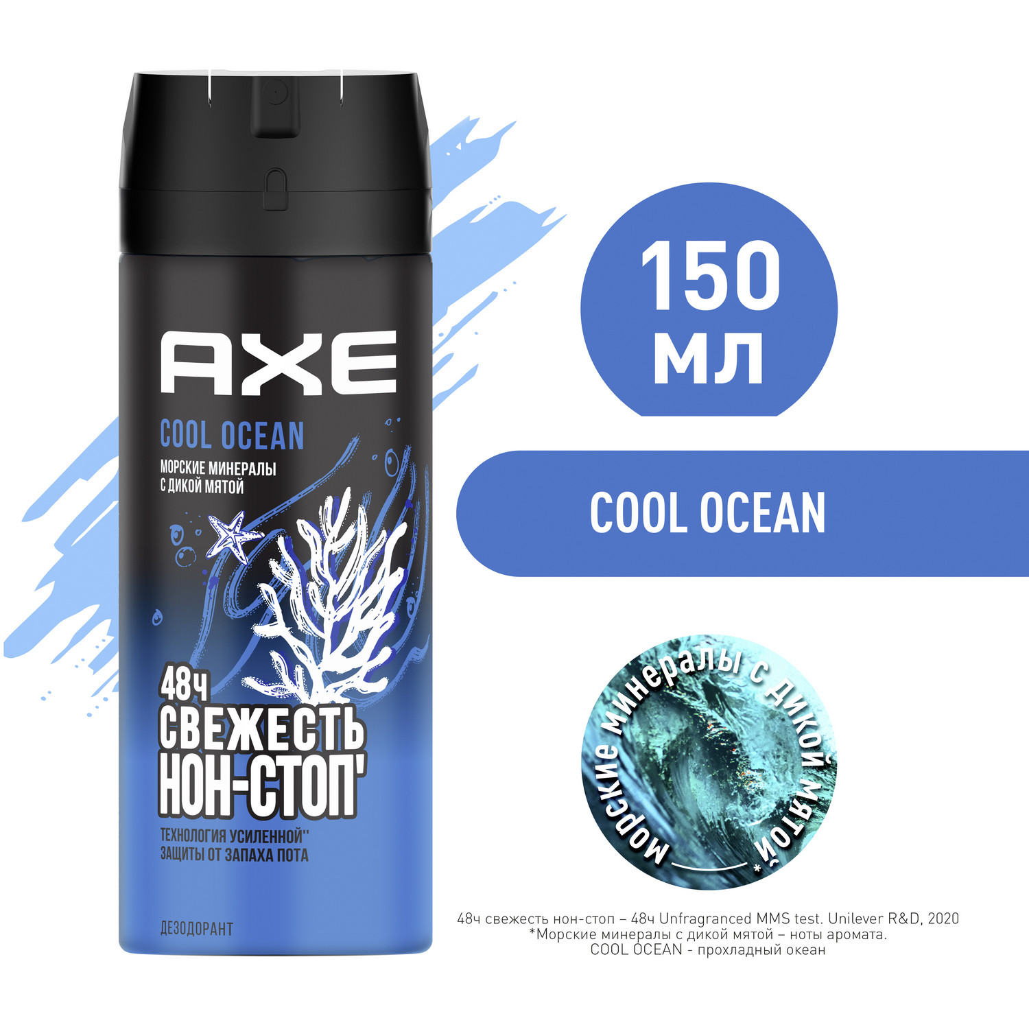 Дезодорант Axe Cool Ocean аэрозольный, с топовым акватическим ароматом, 150 мл