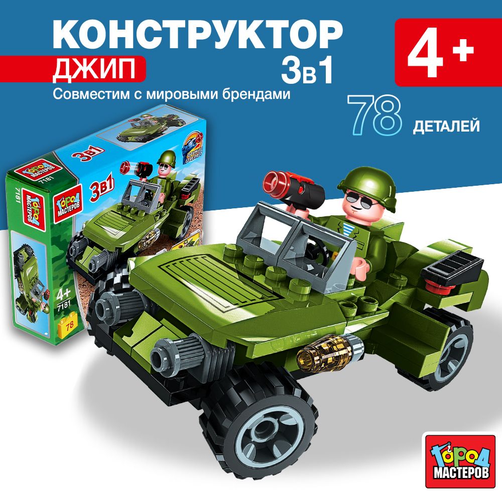 

Конструктор Джип 3 в 1, 78 деталей Город мастеров, 7181-JS