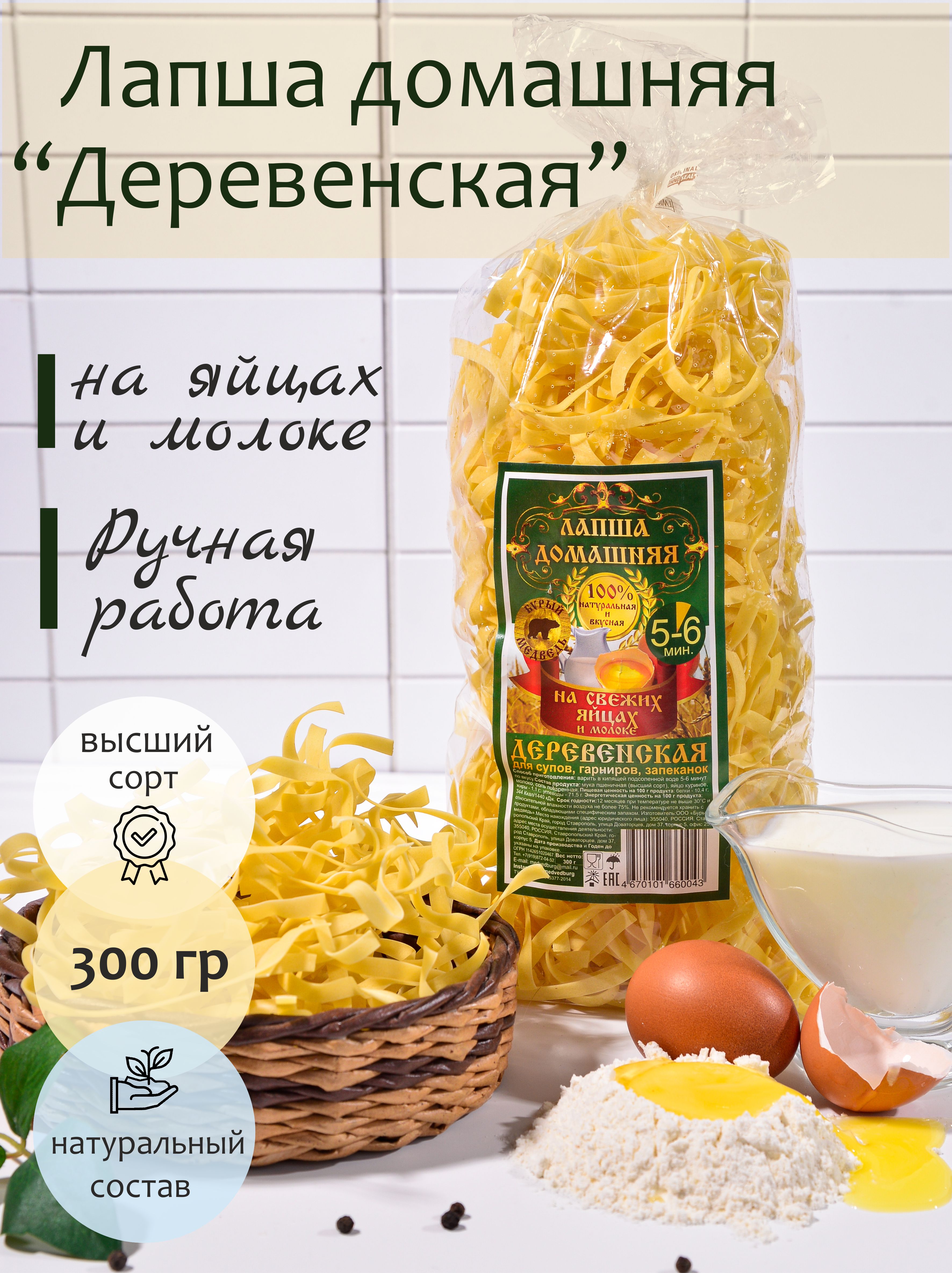 

Лапша Бурый медведь яичная домашняя Деревенская, 300 г