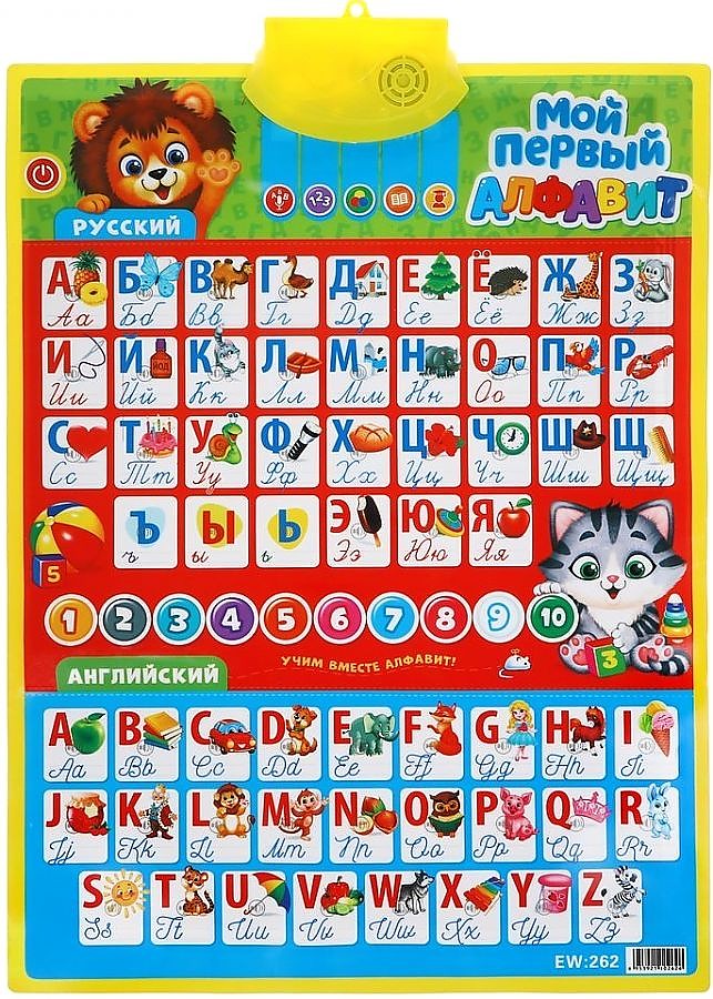 

Обучающий плакат Наша Игрушка Мой первый алфавит, звук 636228