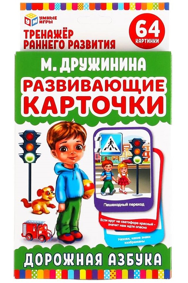 

Развивающие карточки Дорожная азбука (32 карточки) Умные игры, 4680107907837
