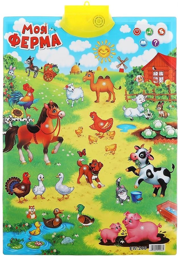 

Обучающий плакат Наша Игрушка Моя ферма звук 636229
