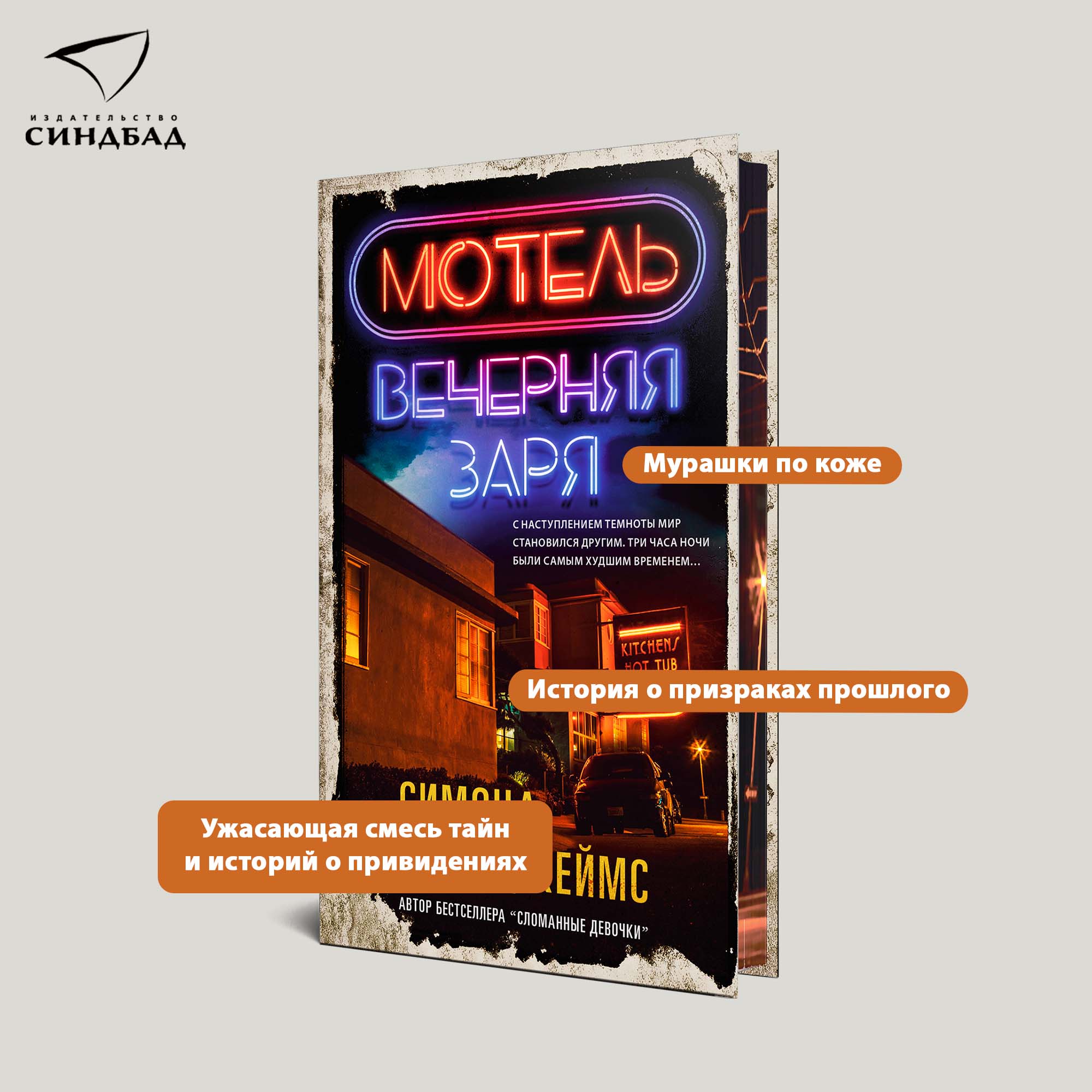 

Мотель Вечерняя заря