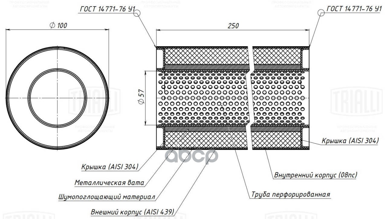 

TRIALLI 'ESM10025055P Пламегаситель универсальный 100/250-55 (нерж. алюм. сталь) 1шт