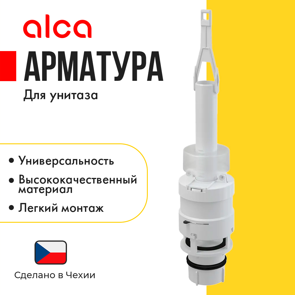 Сливной механизм Alcaplast A06, для скрытых систем инсталляции