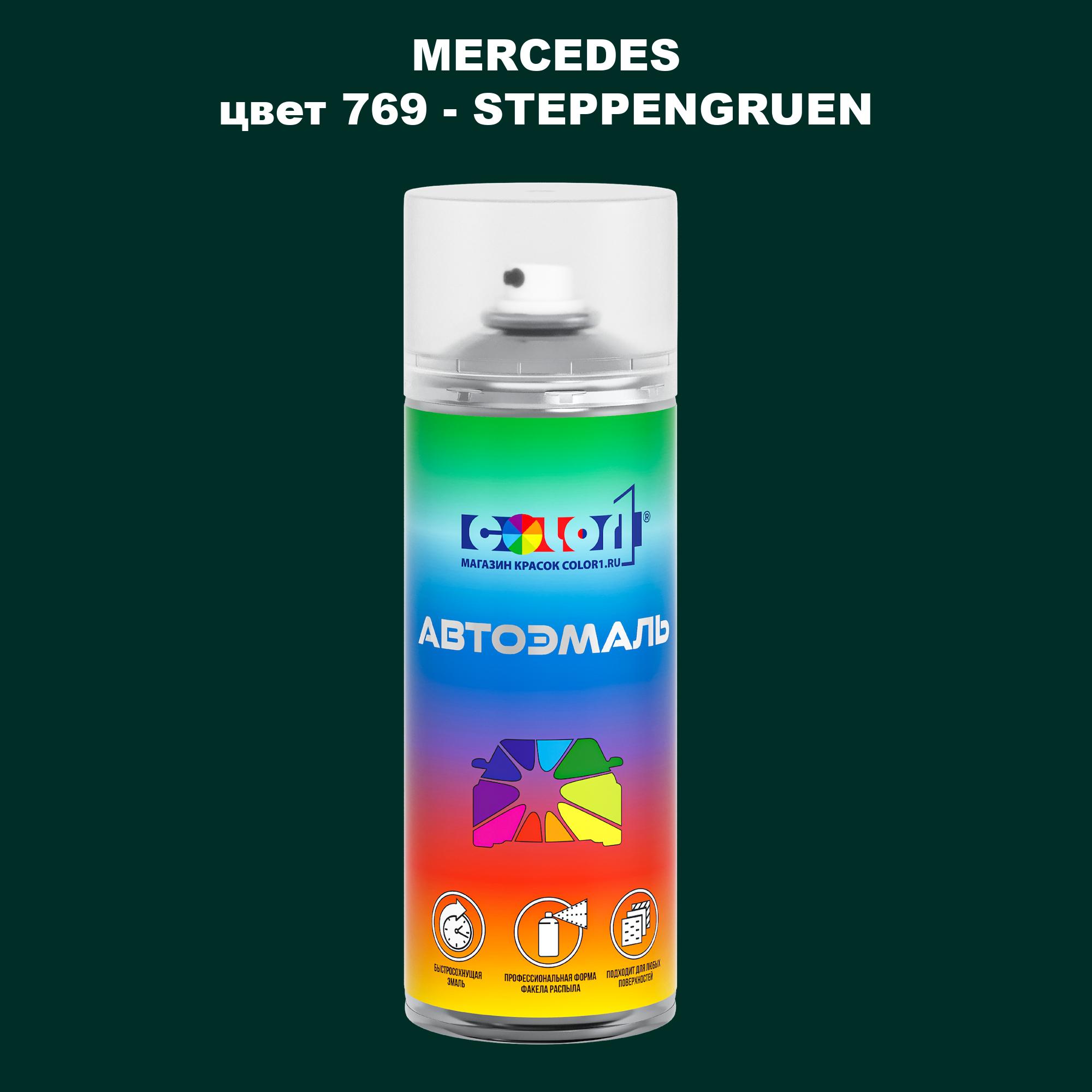

Аэрозольная краска COLOR1 для MERCEDES, цвет 769 - STEPPENGRUEN, Прозрачный