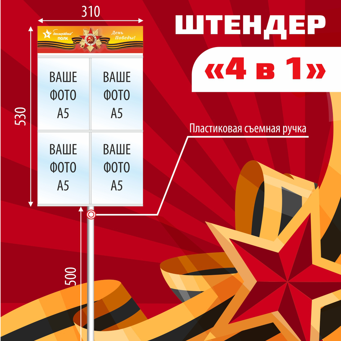 Штендер бессмертный полк Zapusk 4 в 1 рамка с карманом для трёх фотографий А5 1700₽