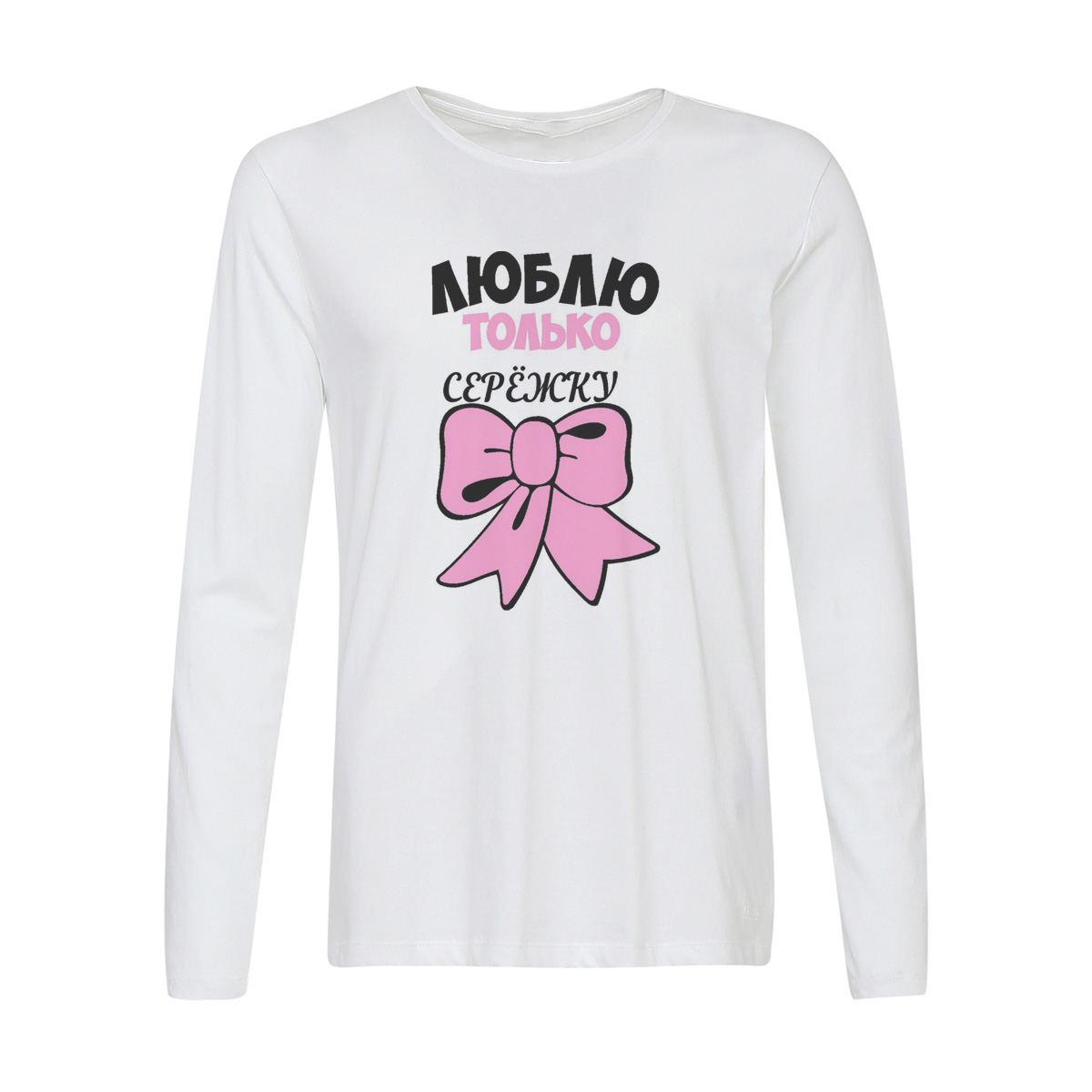 

Лонгслив CoolPodarok Люблю только Сережку, w0113663