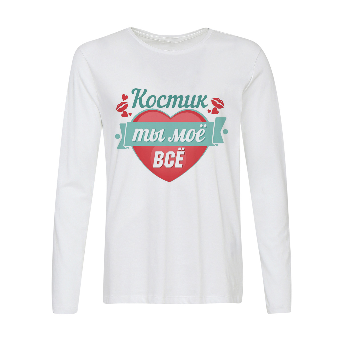 

Лонгслив CoolPodarok Ты моё все Костик, w0113656