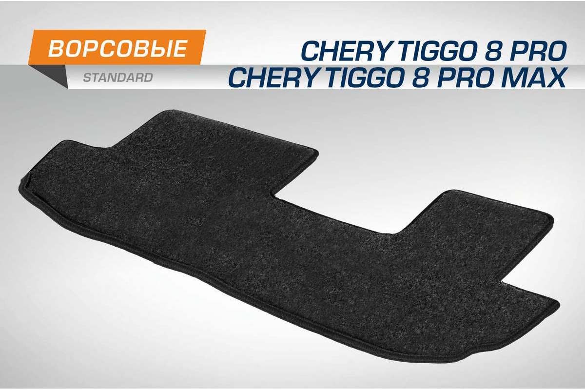 Комплект ковриков в салон автомобиля AutoFlex Standard Chery Tiggo 8 Pro 21 4090202