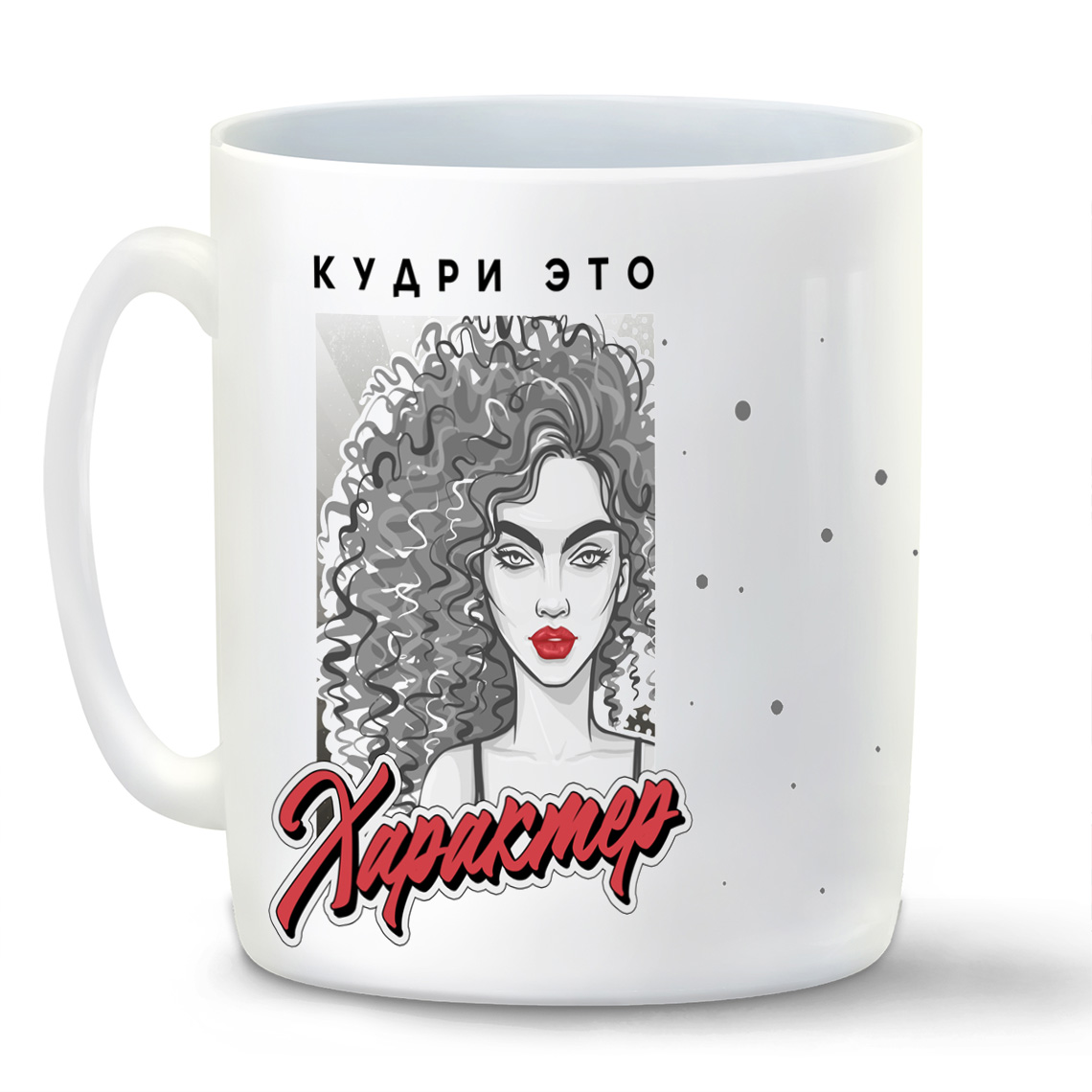 

Кружка CoolPodarok Прикол Кудри это характер