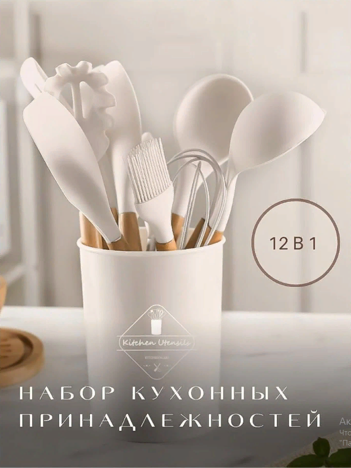 

Набор кухонных принадлежностей KITCHEN SET 12 пренадлежностей, Белый