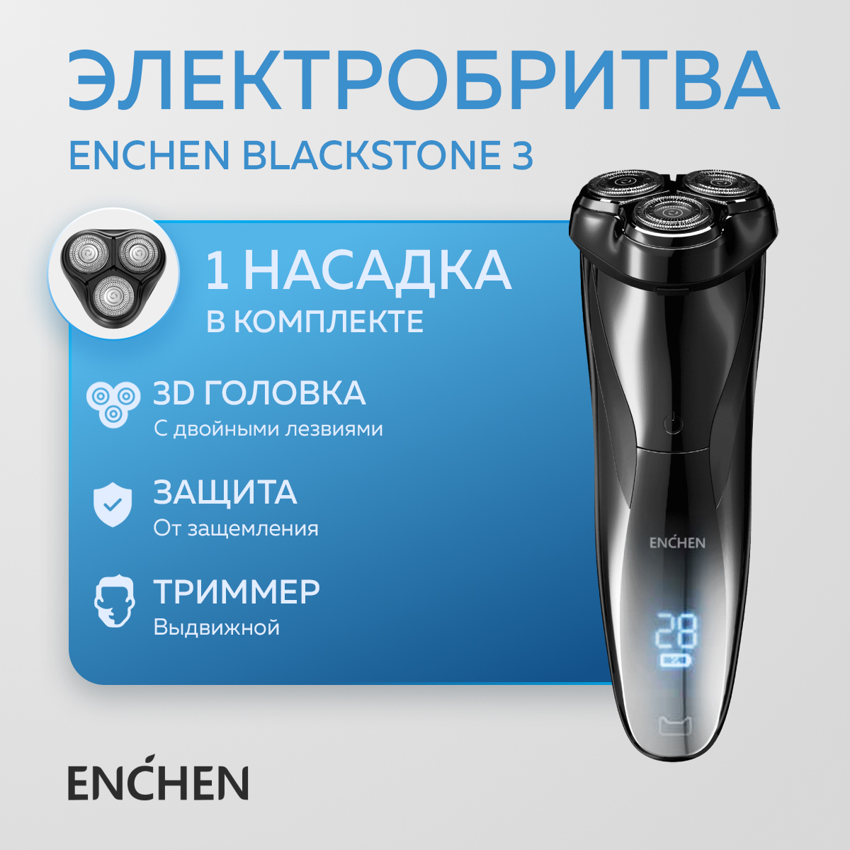 Электробритва Enchen BlackStone 3 + сменная головка Black