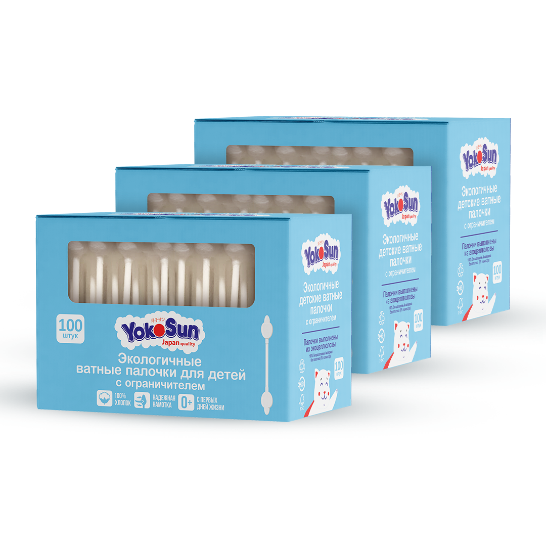 Экологичные ватные палочки YokoSun для детей, с ограничителем, 3 уп. по 100 шт.