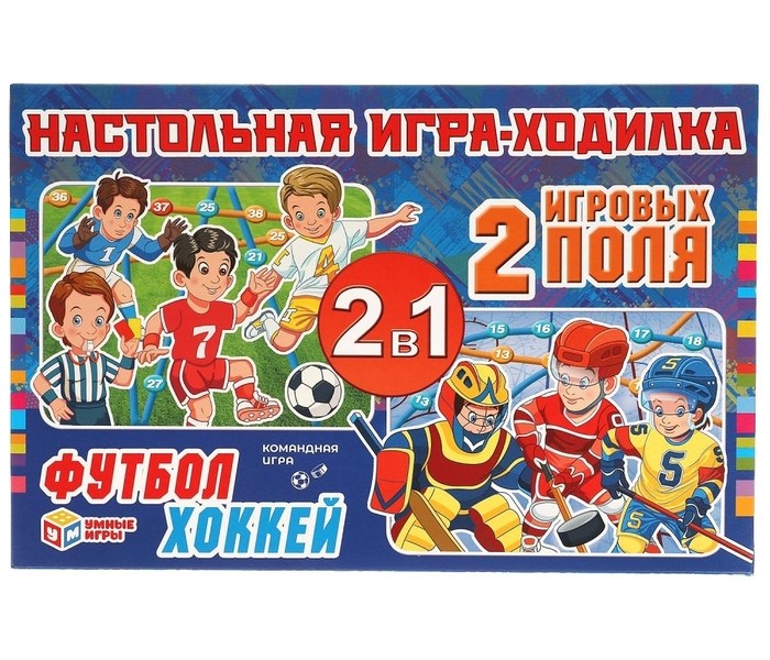 Настольная игра-ходилка Футбол. Хоккей (2 игровых поля) Умные игры