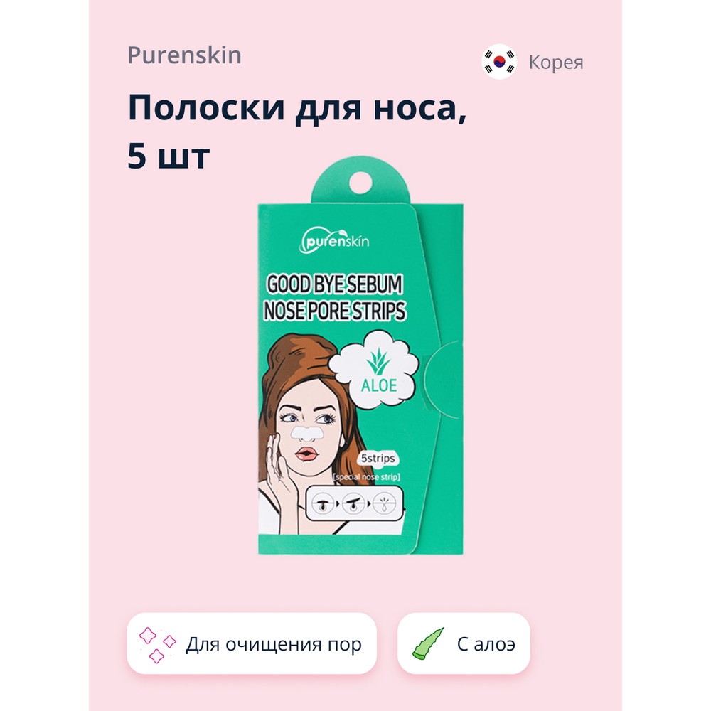 Полоски для носа PURENSKIN GOOD BYE SERUM для очищения пор с алоэ 5 шт полоски для удаления черных точек lanbena deep cleansing nose strip 1 шт