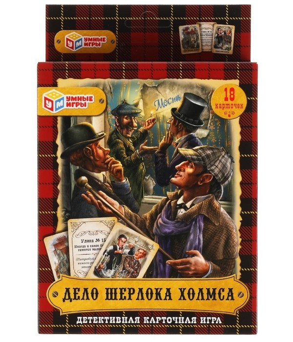 Карточная игра Дело Шерлока Холмса (18 карточек) Умные игры