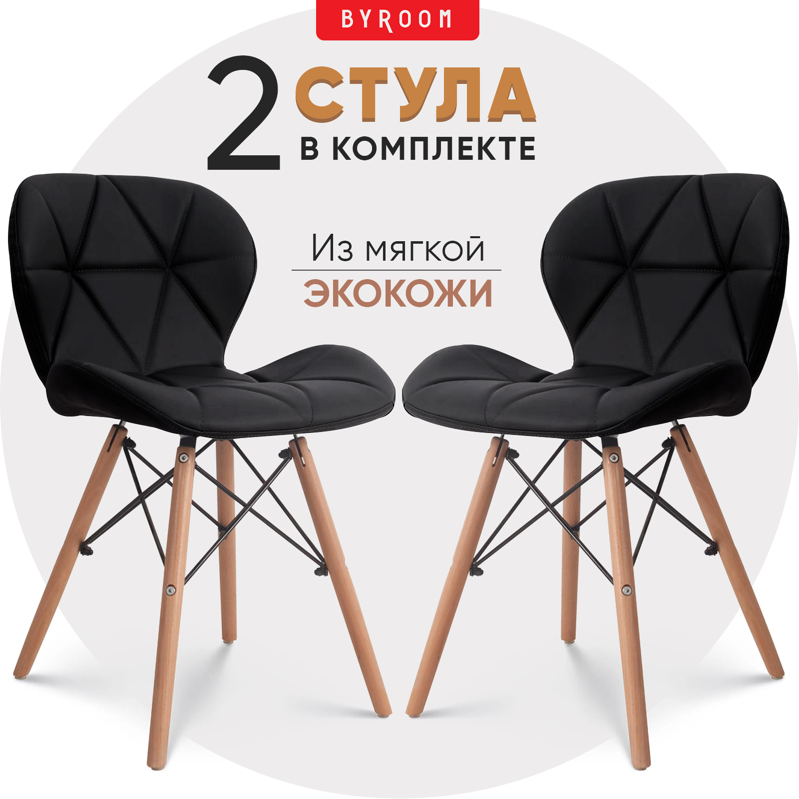 

Комплект стульев для кухни byROOM Home BAY 2 шт, черный, BAY