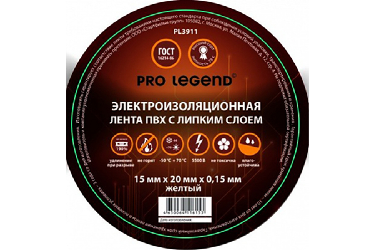 Изолента ПВХ желтая 15ммх20м PRO LEGEND