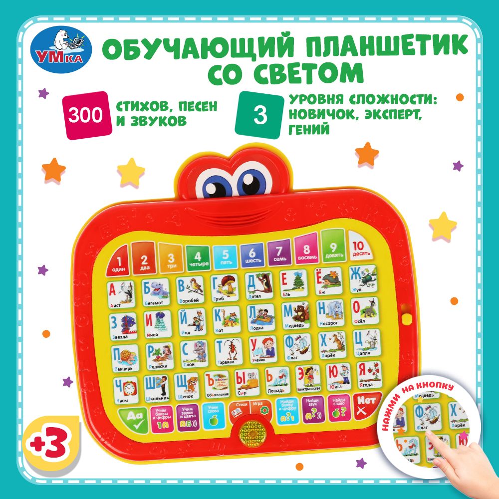 

Развивающая музыкальная игрушка Умка Обучающий планшетик. Азбука. 300 стихов, песен, HT849-R2